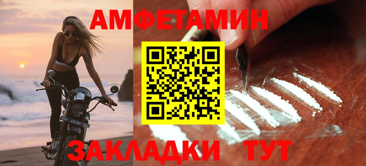 Курган  Amphetamine Premium  Вход с VPN 