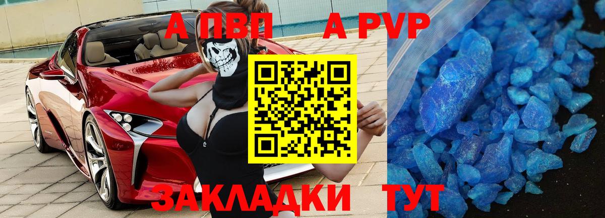 A-PVP Crystall Курган