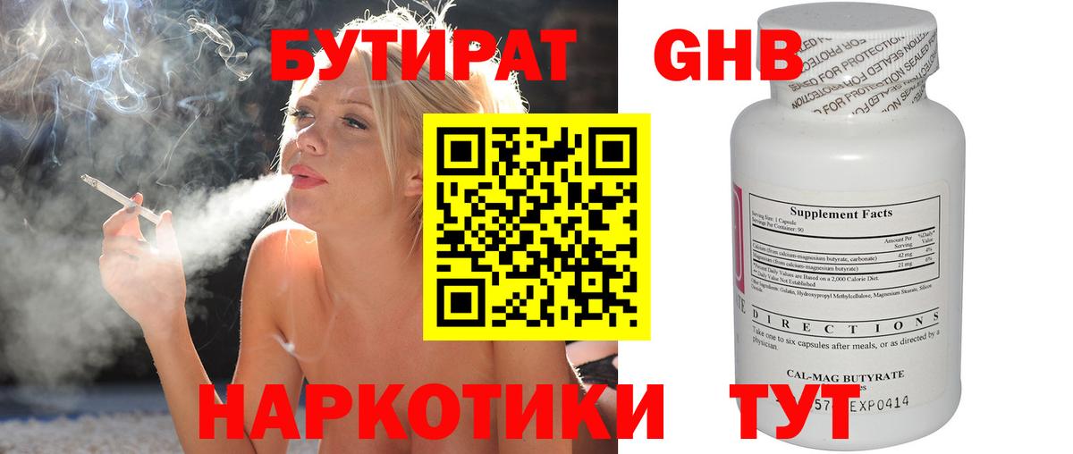 Бутират бутандиол Курган