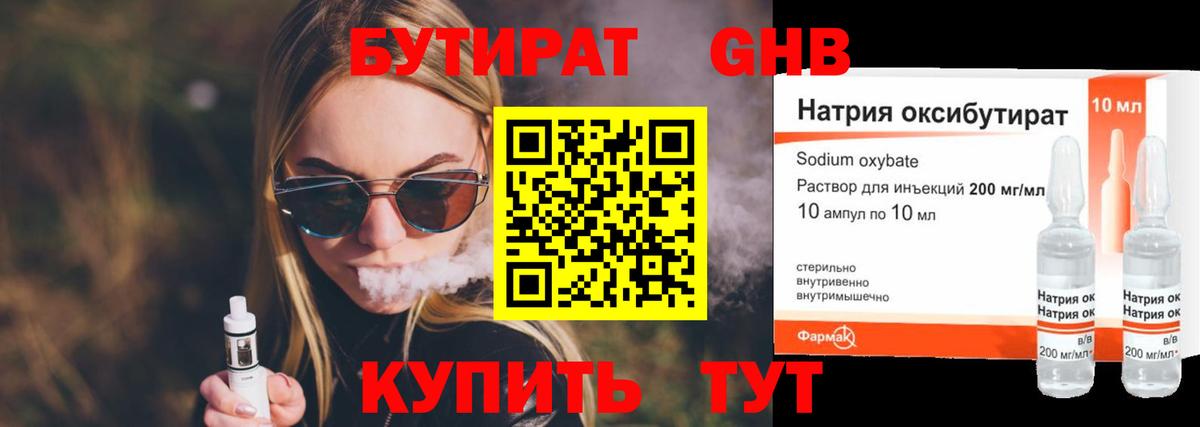 Бутират вода  Вход с VPN  Курган 
