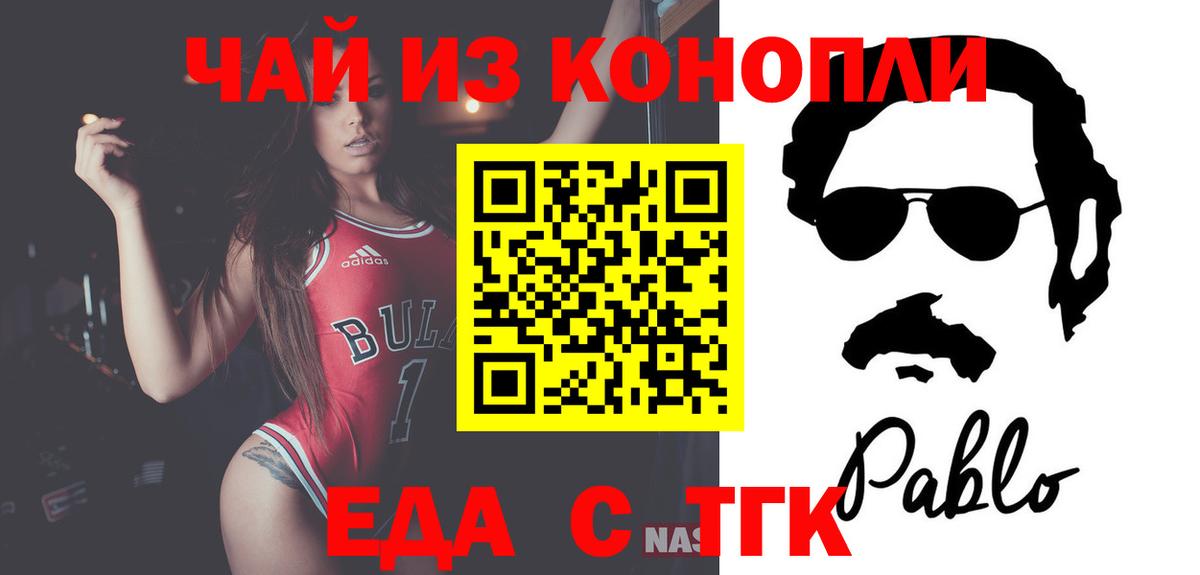 Еда ТГК марихуана Курган