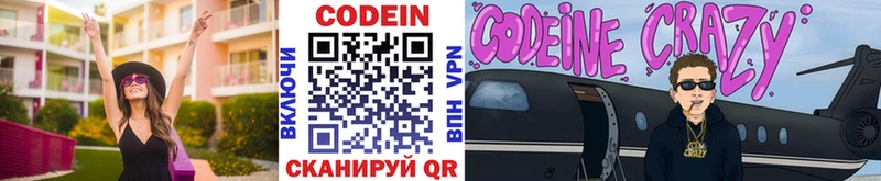 Кодеиновый сироп Lean напиток Lean (лин)  купить   Курган 