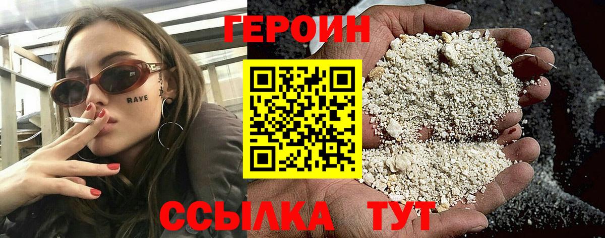 ГЕРОИН  Вход с VPN  Курган  Героин VHQ 