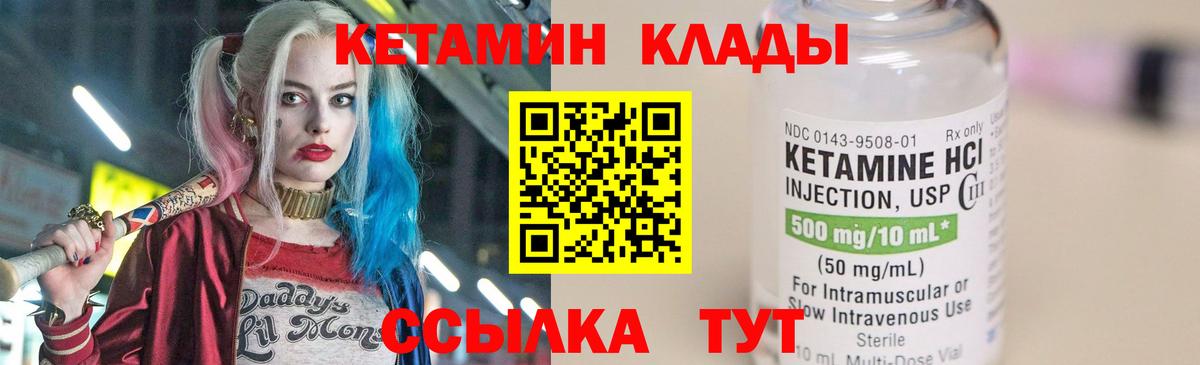 Кетамин VHQ  Вход с VPN  Курган 