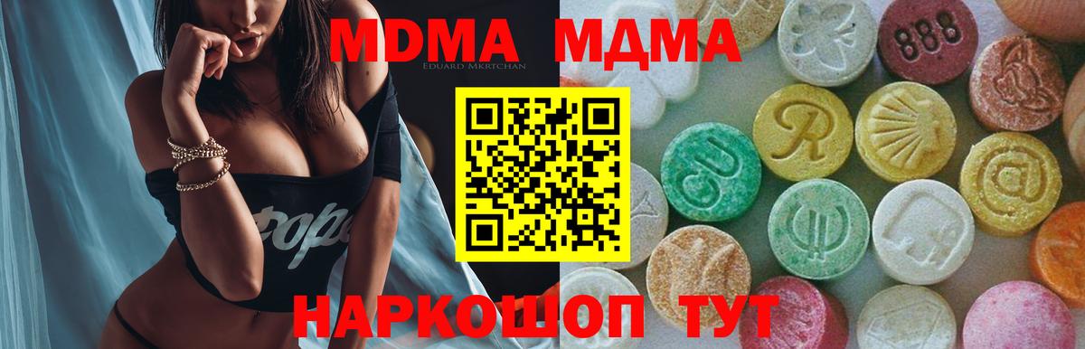 МДМА  Вход с VPN  MDMA Molly  Курган  MDMA молли 