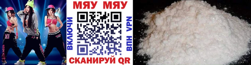 МЯУ-МЯУ кристаллы  Курган 