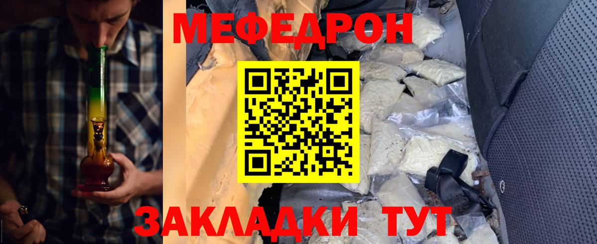 Мефедрон мука Курган